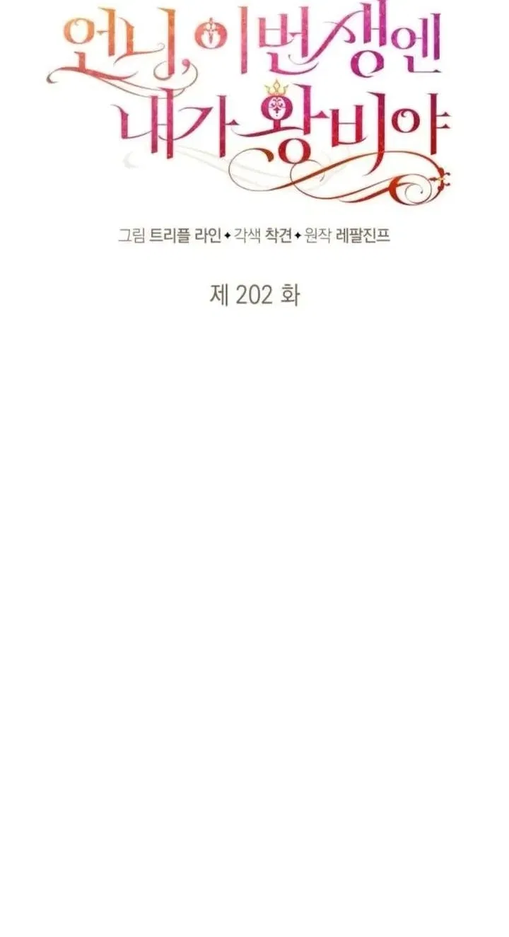 Sister, I Am the Queen in This Life Chapter 202 – Page 44