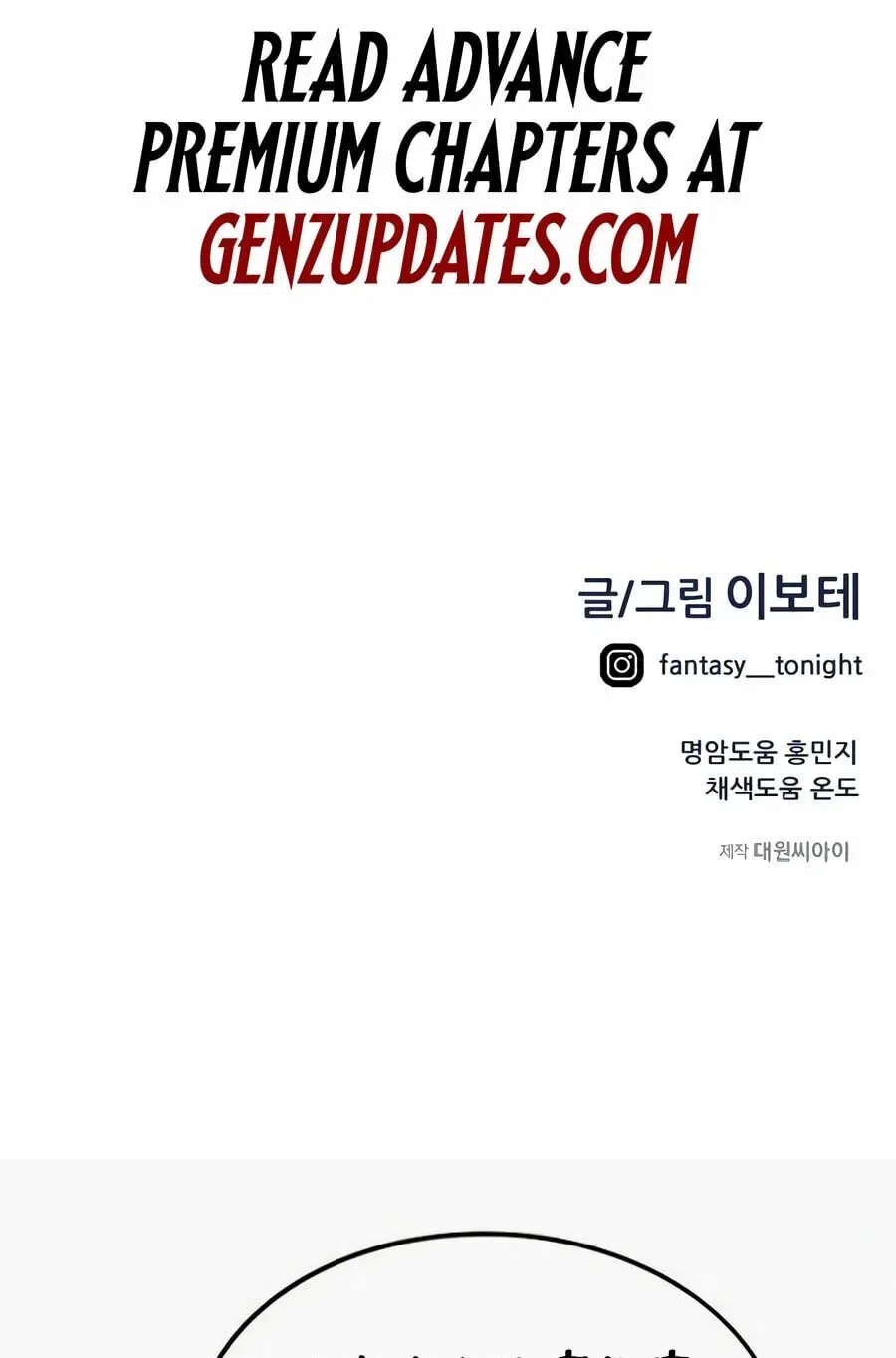 I’m Being Misunderstood as a Soccer Genius Chapter 72 – Page 145