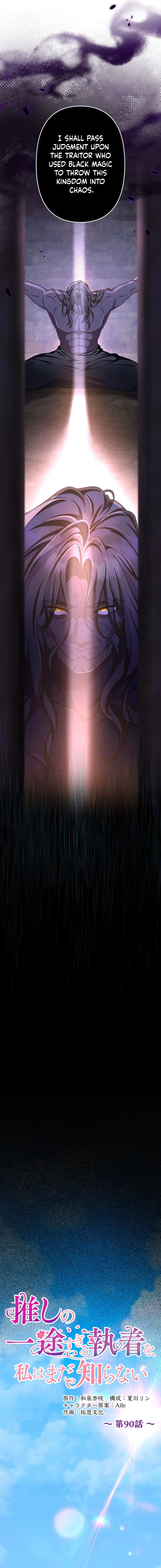 I Still Don’t Know About My Favourite Character’s Unwavering Obsession Chapter 90 – Page 7