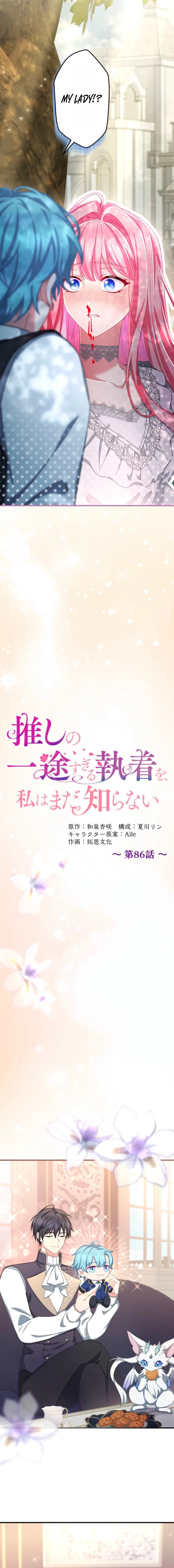 I Still Don’t Know About My Favourite Character’s Unwavering Obsession Chapter 86 – Page 5