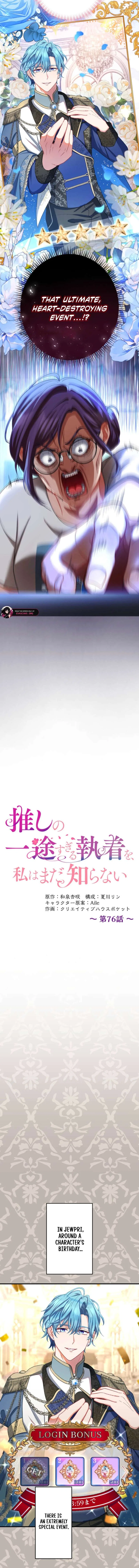 I Still Don’t Know About My Favourite Character’s Unwavering Obsession Chapter 76 – Page 2