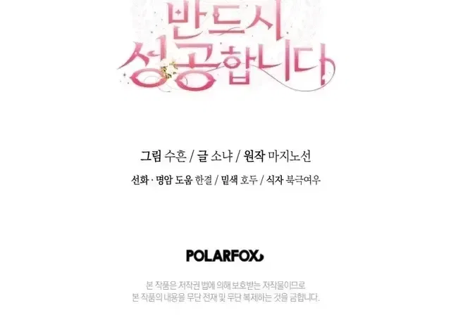 This Marriage Will Surely Succeed Chapter 59 – Page 88