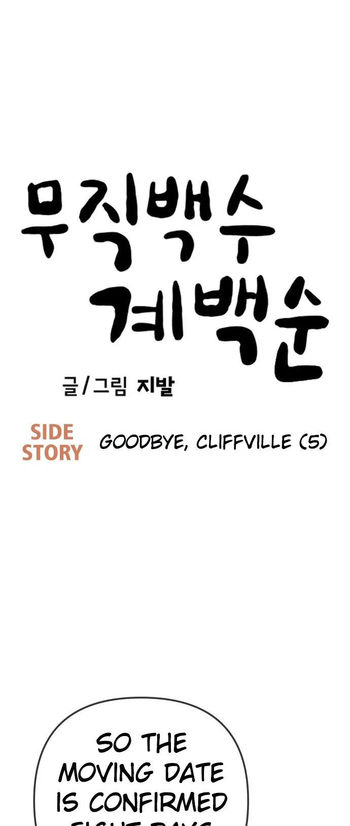 Unemployed Gye Baeksun Chapter 233 – Page 14