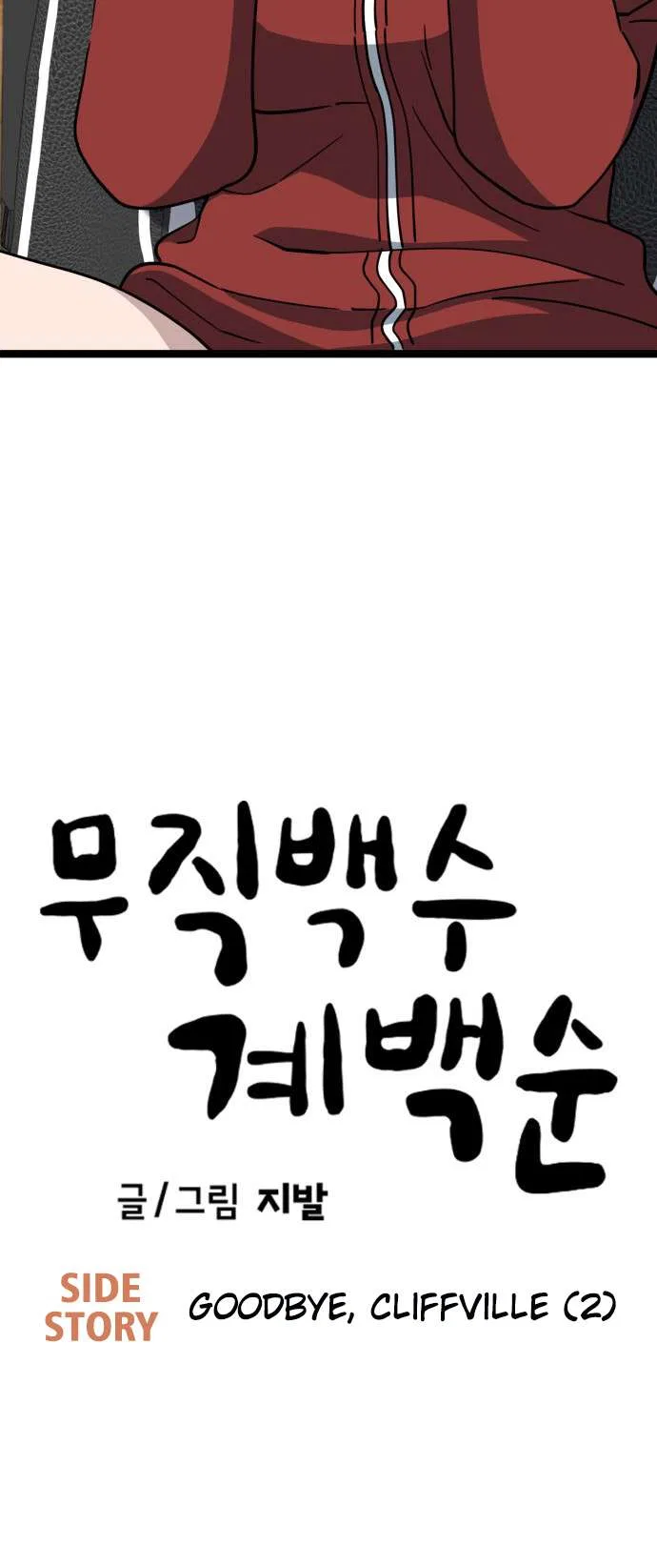Unemployed Gye Baeksun Chapter 230 – Page 9