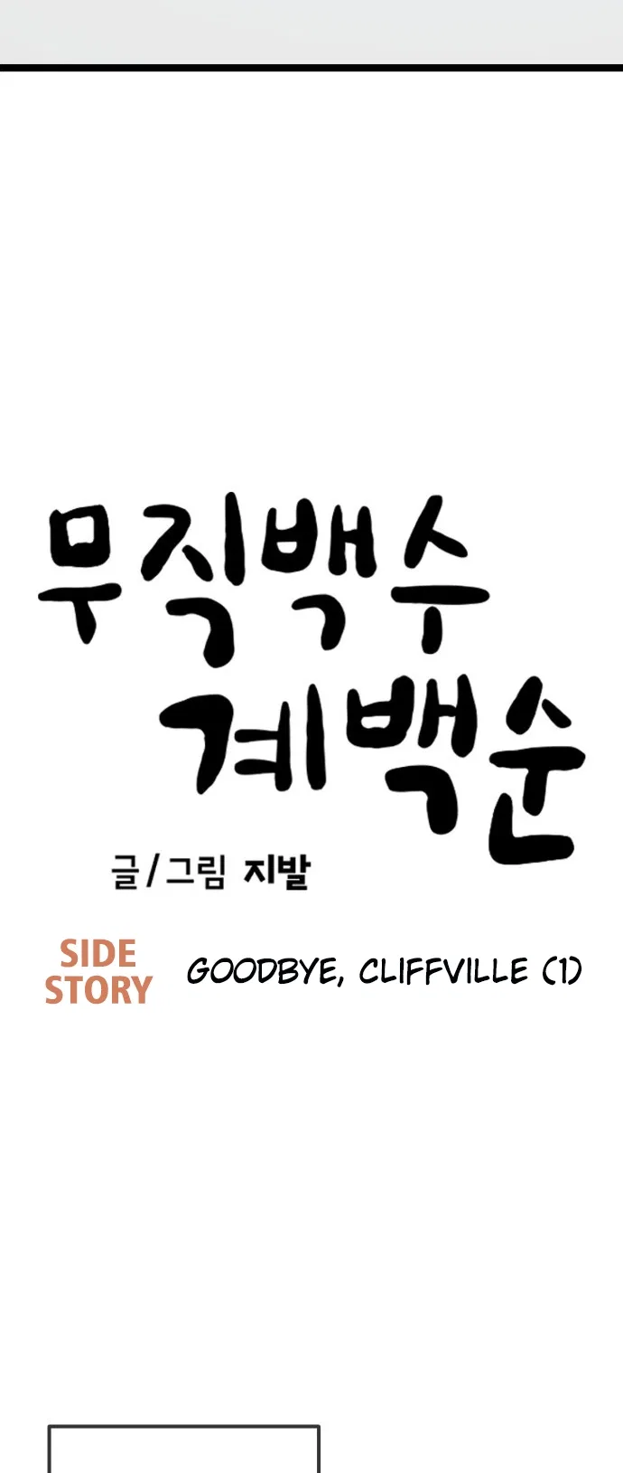 Unemployed Gye Baeksun Chapter 229 – Page 10