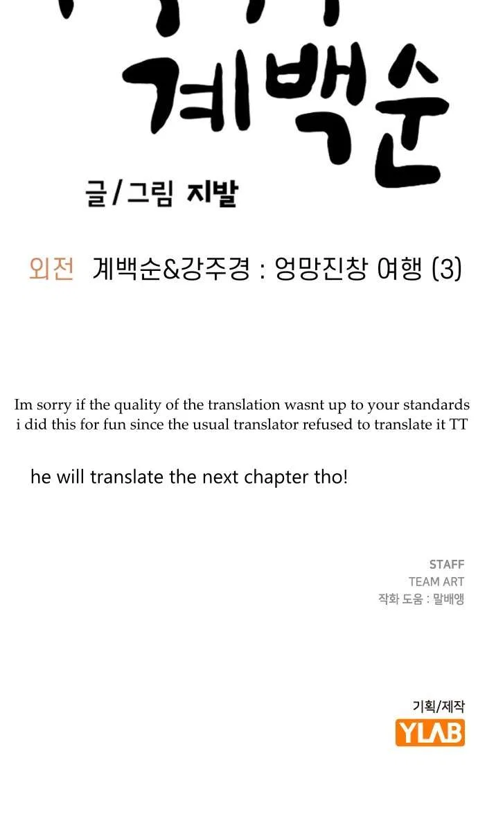 Unemployed Gye Baeksun Chapter 228 – Page 39