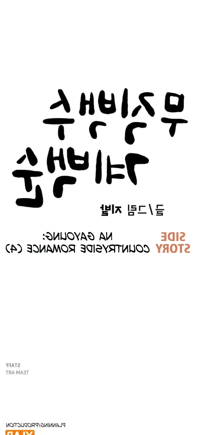 Unemployed Gye Baeksun Chapter 219 – Page 97