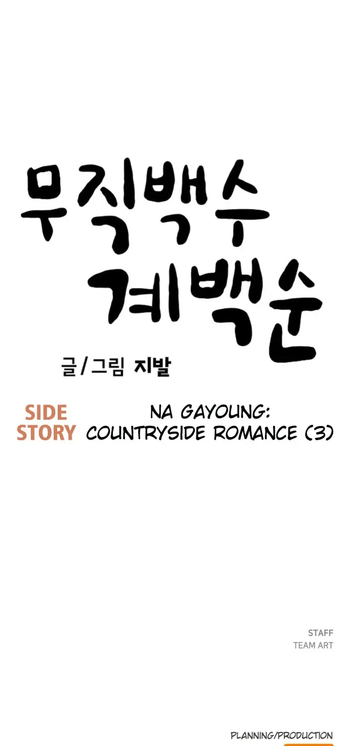 Unemployed Gye Baeksun Chapter 218 – Page 75
