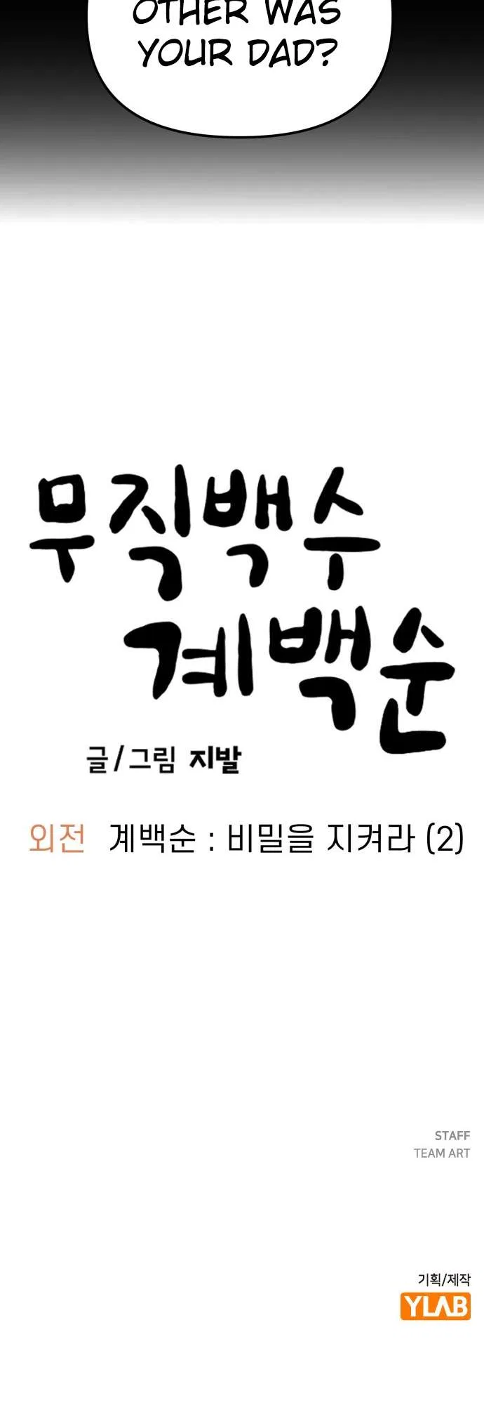 Unemployed Gye Baeksun Chapter 215 – Page 32