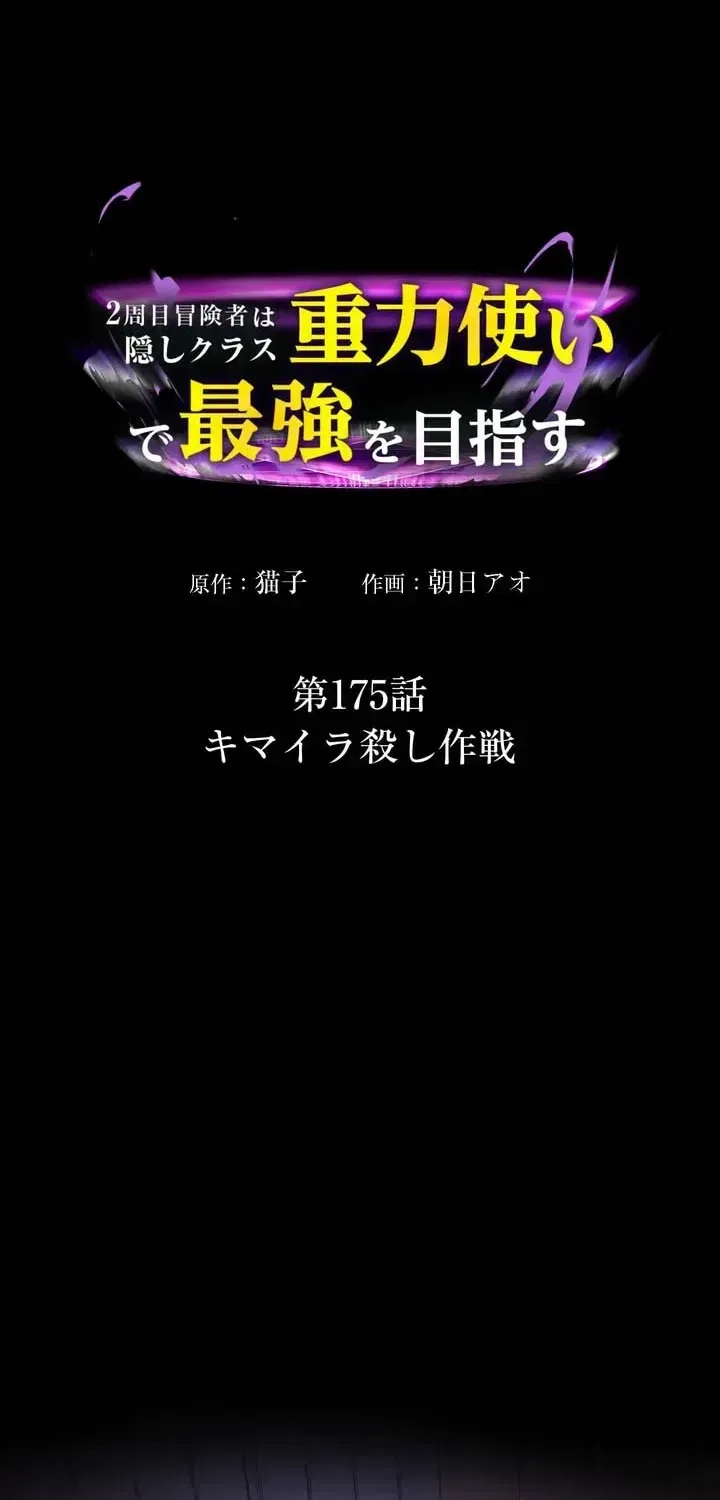 Reborn Ranker – Gravity User Chapter 175 – Page 2