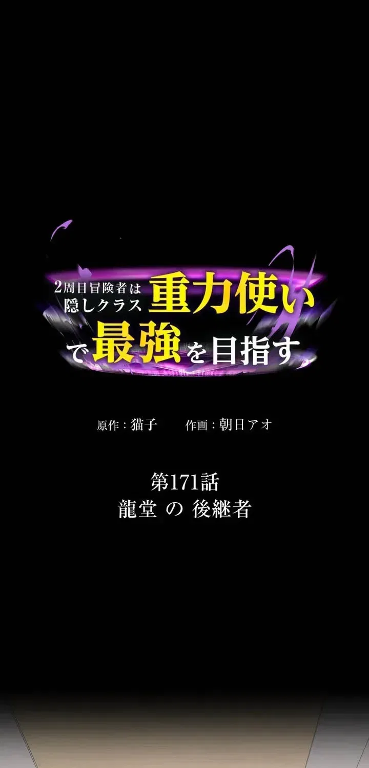 Reborn Ranker – Gravity User Chapter 171 – Page 1