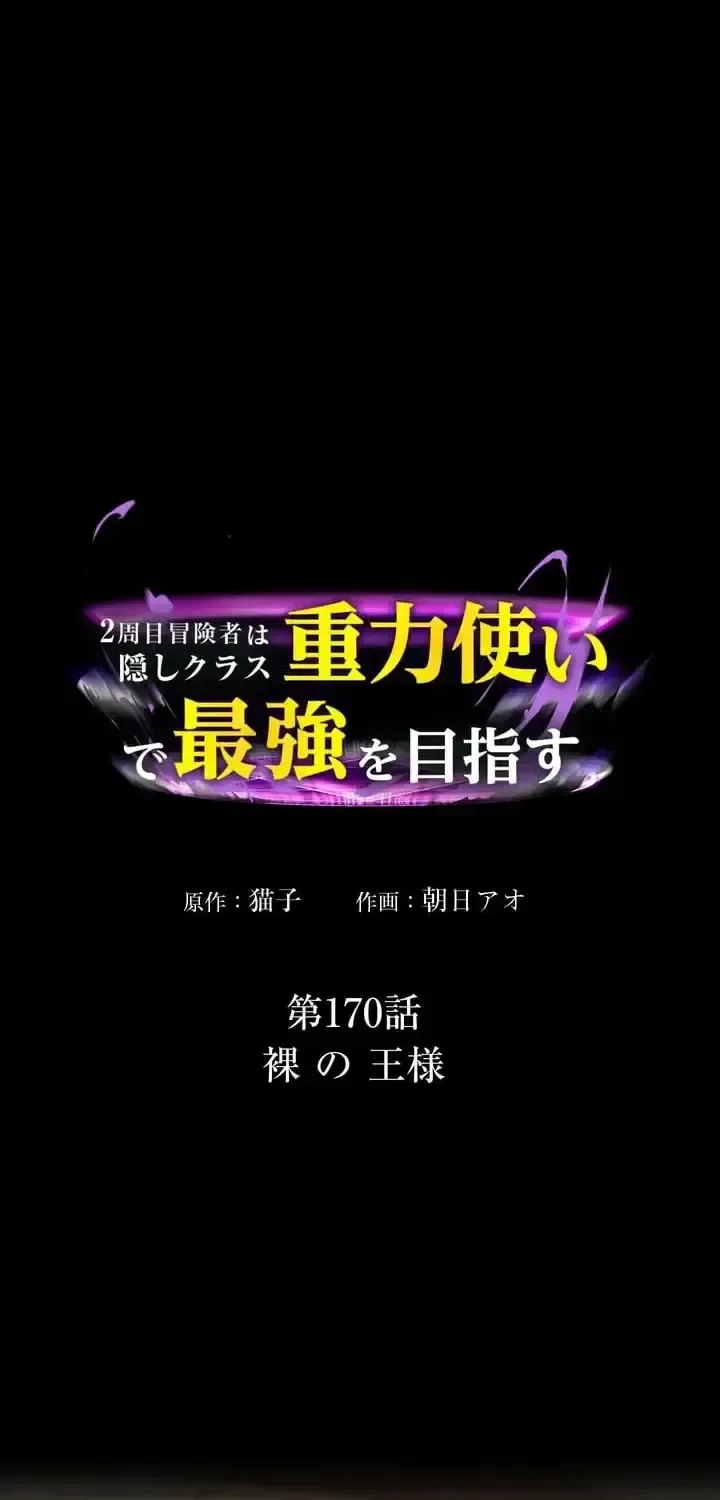 Reborn Ranker – Gravity User Chapter 170 – Page 1