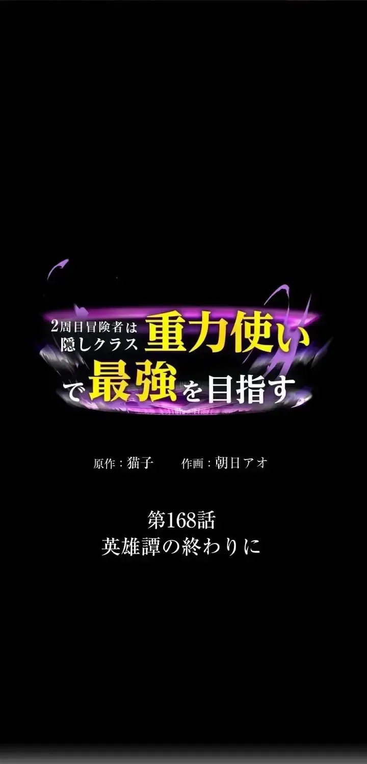 Reborn Ranker – Gravity User Chapter 168 – Page 1