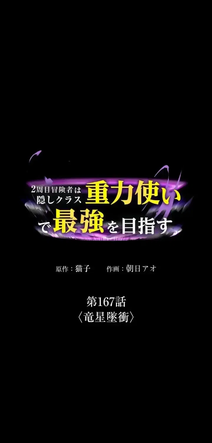 Reborn Ranker – Gravity User Chapter 167 – Page 1