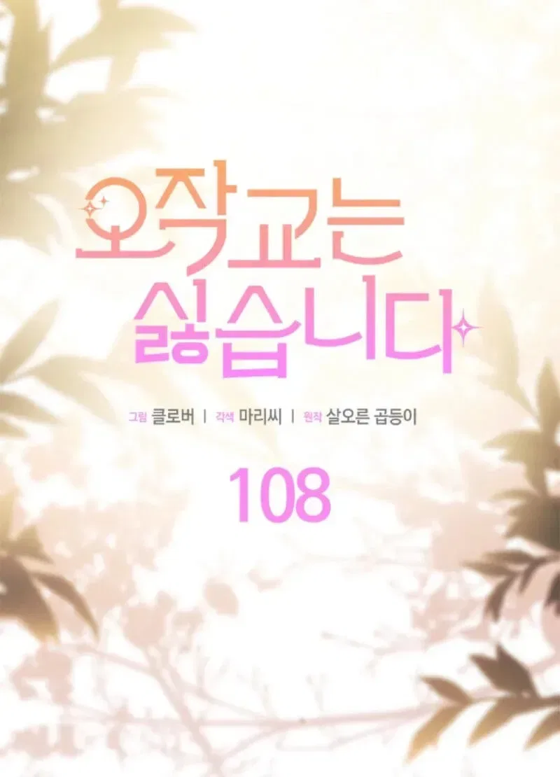 I Don’t Want to Be a Magpie Bridge Chapter 108 – Page 23