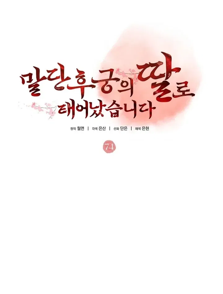 I Was Born as The Daughter of a Low-Ranking Concubine Chapter 74 – Page 50