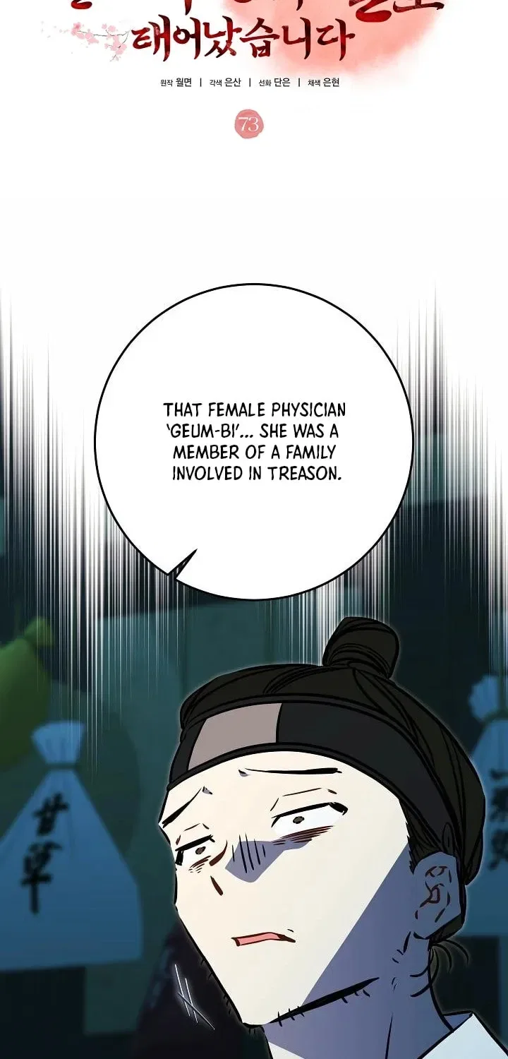 I Was Born as The Daughter of a Low-Ranking Concubine Chapter 73 – Page 2