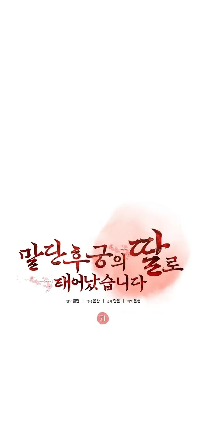I Was Born as The Daughter of a Low-Ranking Concubine Chapter 71 – Page 25