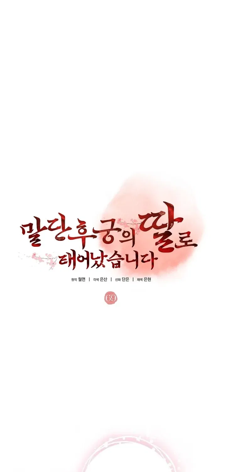 I Was Born as The Daughter of a Low-Ranking Concubine Chapter 69 – Page 6