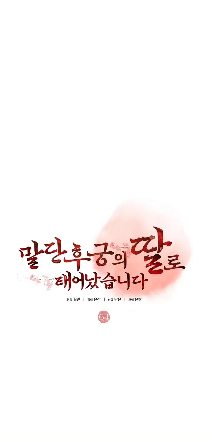 I Was Born as The Daughter of a Low-Ranking Concubine Chapter 64 – Page 28