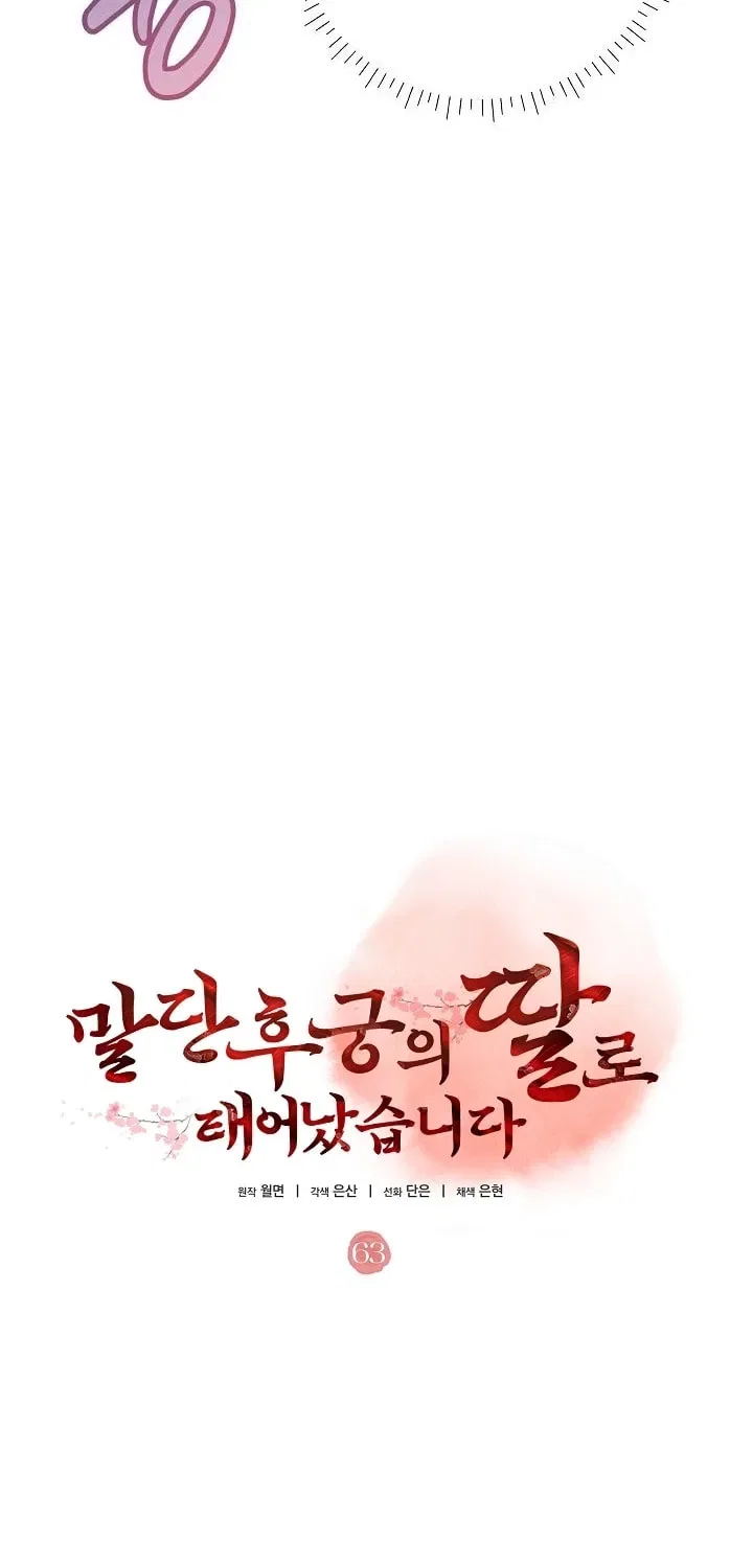 I Was Born as The Daughter of a Low-Ranking Concubine Chapter 63 – Page 9