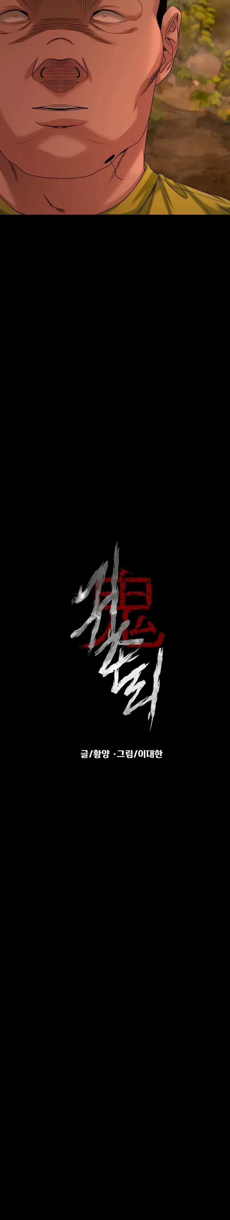 The Gwichon Village Mystery Chapter 84 – Page 13