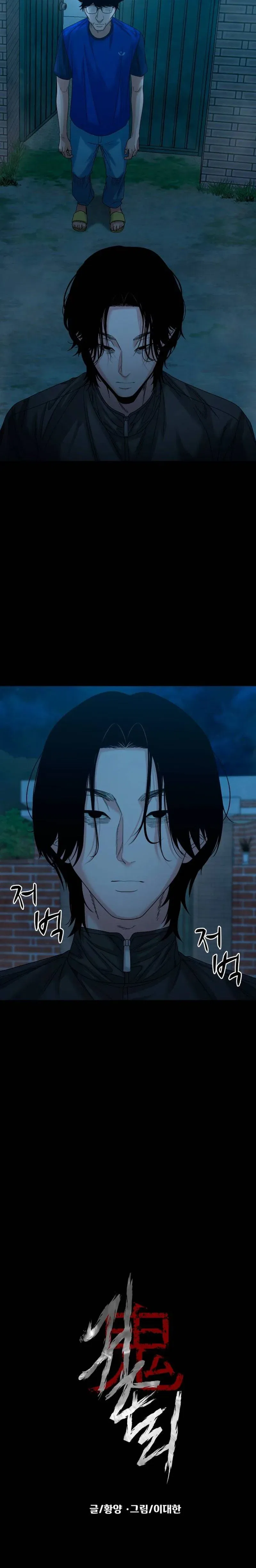 The Gwichon Village Mystery Chapter 82 – Page 9