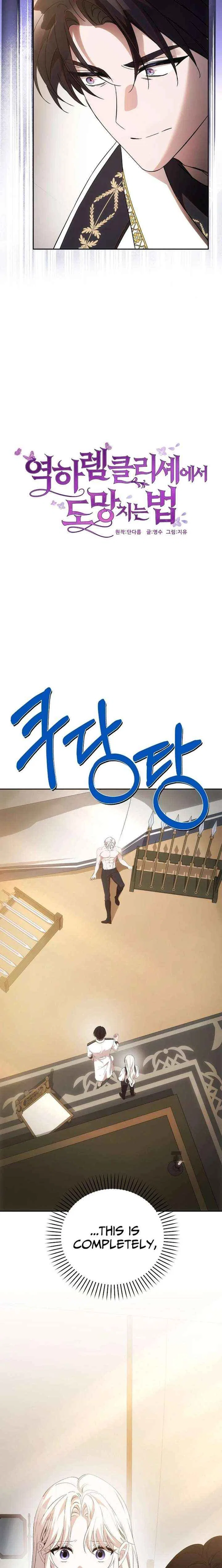 How to Escape an Esper Harem Chapter 37 – Page 2