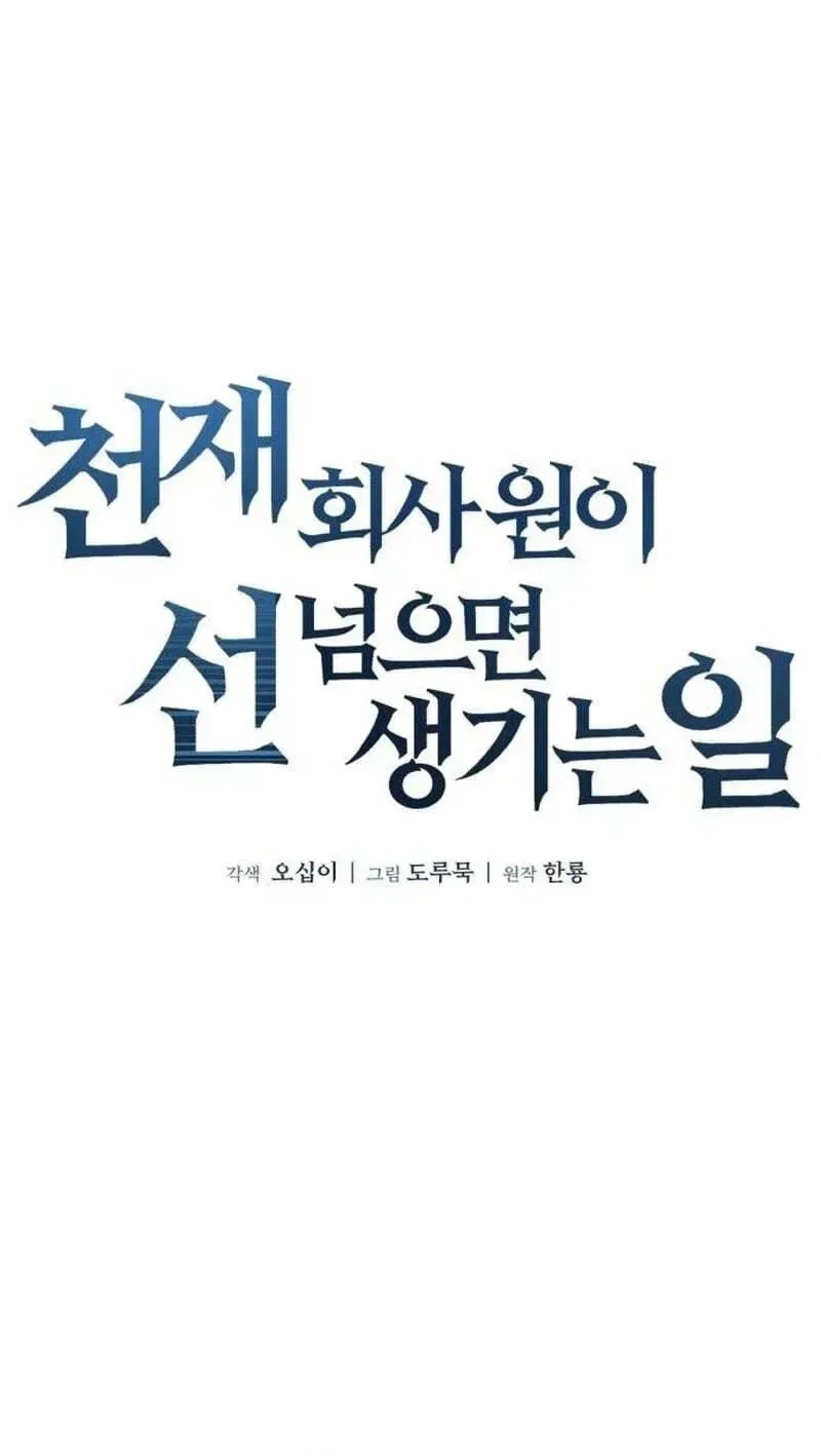 When a Genius Office Worker Goes Too Far Chapter 44 – Page 16