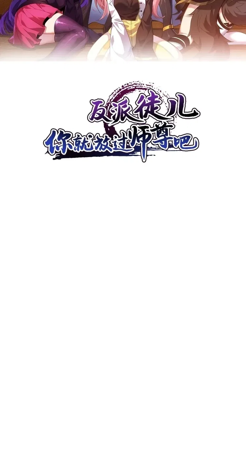 Grandmaster’s Villainous Disciples Chapter 59 – Page 2