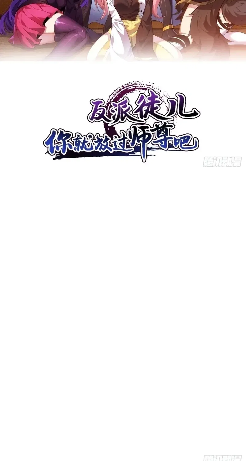 Grandmaster’s Villainous Disciples Chapter 55 – Page 2