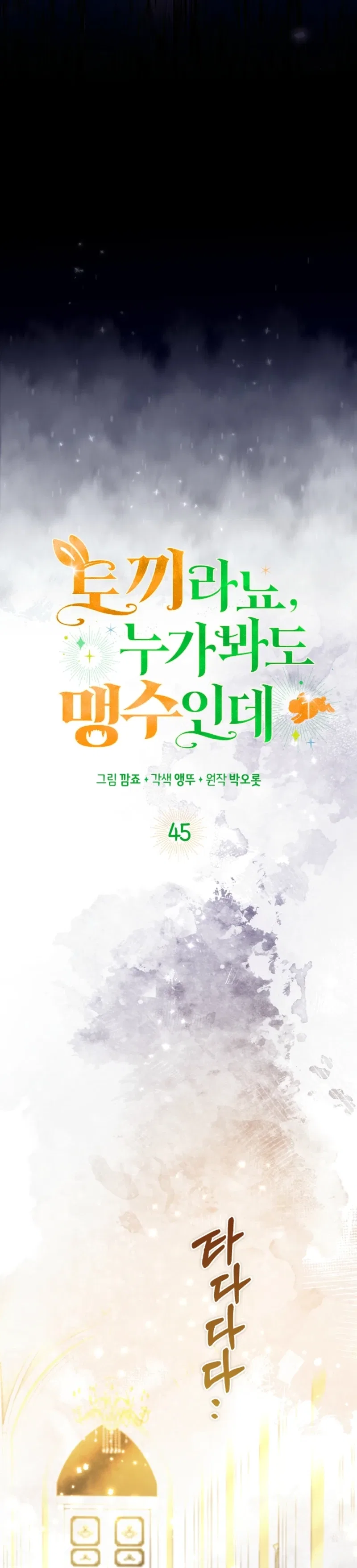 Anyone Can See It’s A Beast Chapter 45 – Page 20