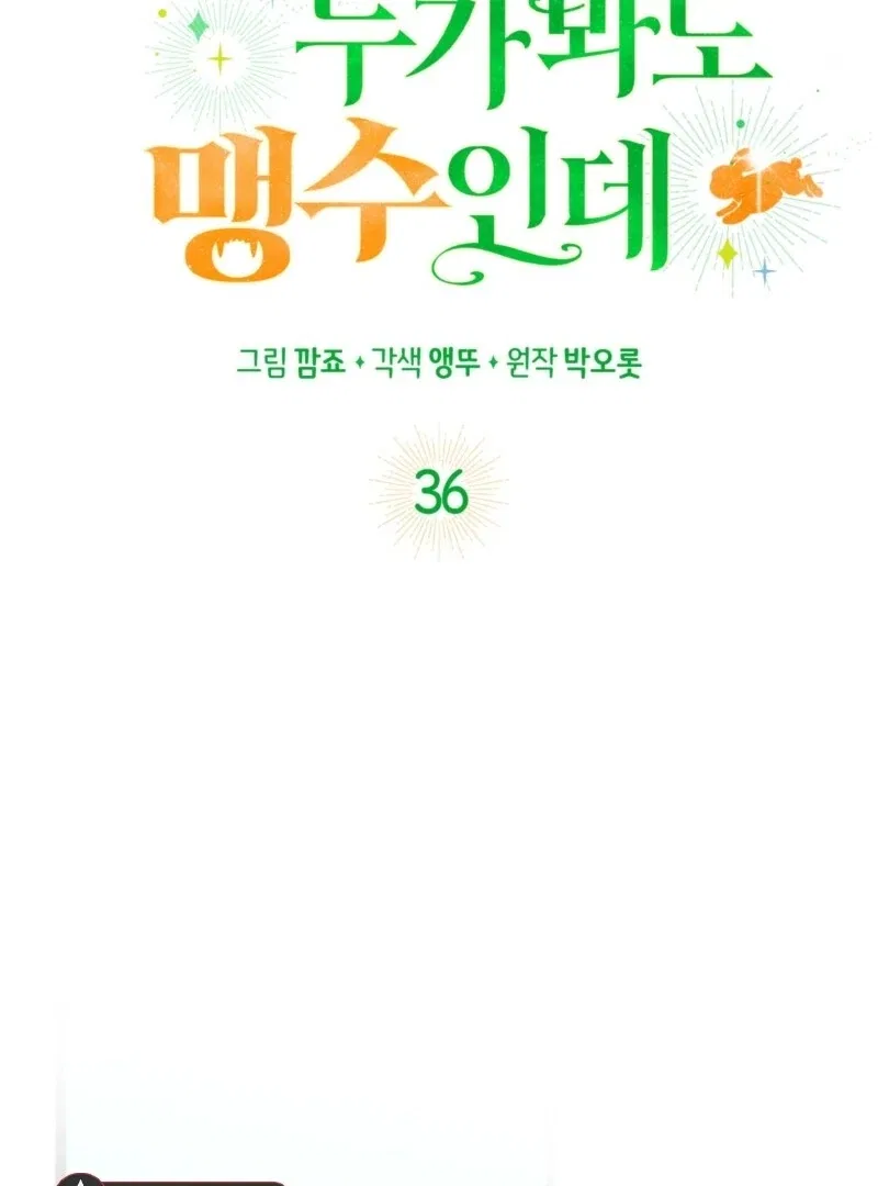 Anyone Can See It’s A Beast Chapter 36 – Page 78