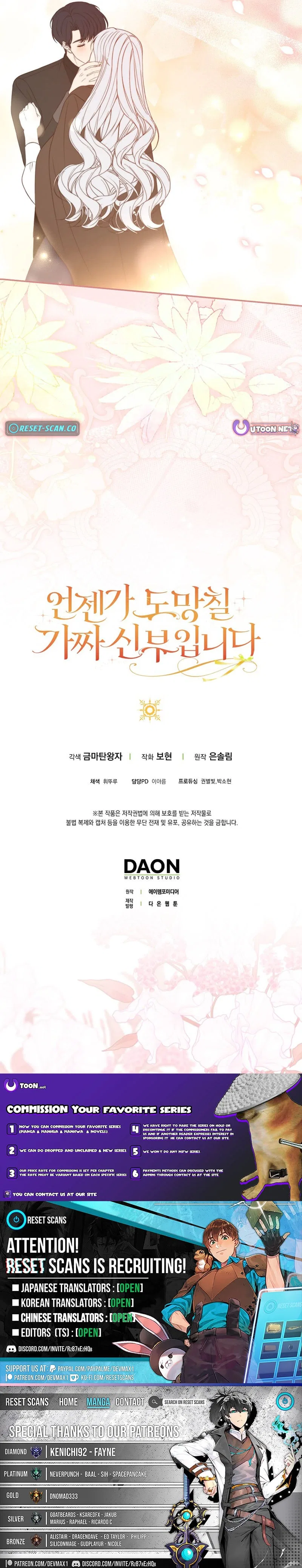 I’m a Fake Bride Who Will Run Away Someday Chapter 45 – Page 14
