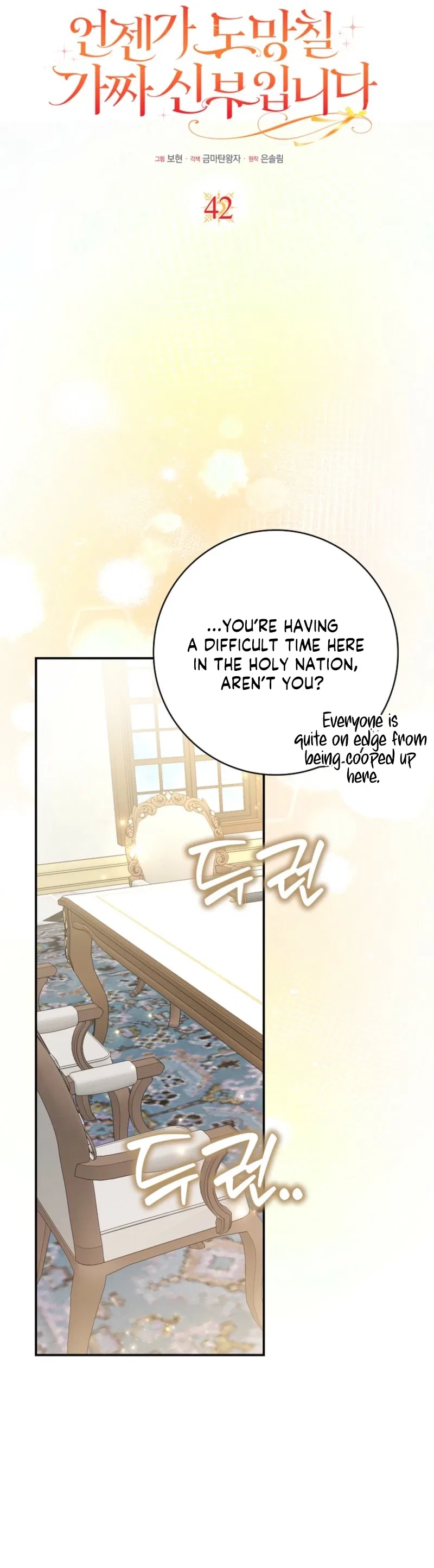 I’m a Fake Bride Who Will Run Away Someday Chapter 42 – Page 23