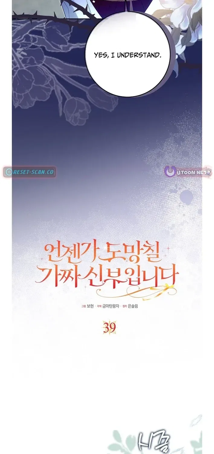 I’m a Fake Bride Who Will Run Away Someday Chapter 39 – Page 9