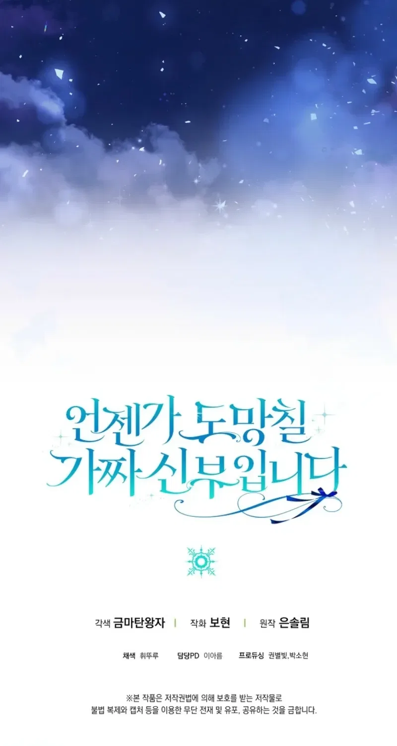 I’m a Fake Bride Who Will Run Away Someday Chapter 38 – Page 102