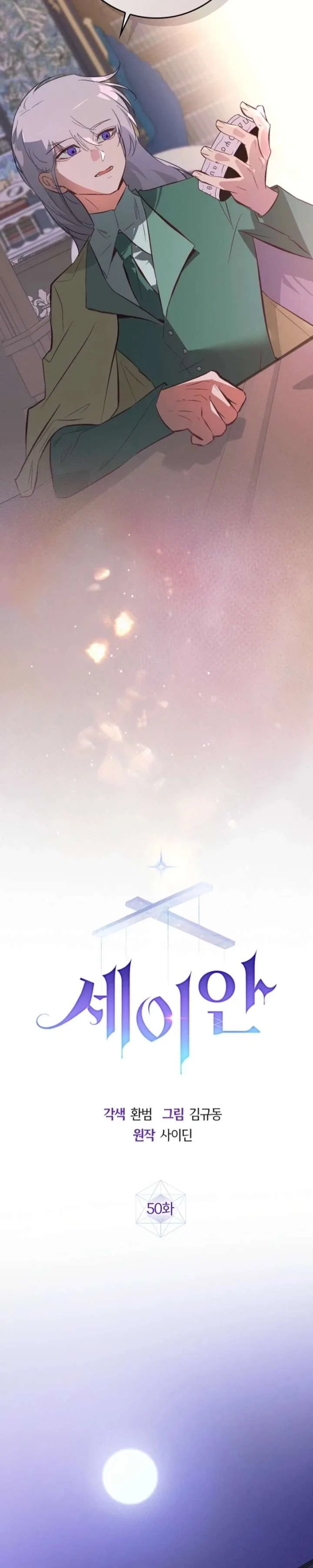 Seian Chapter 50 – Page 9