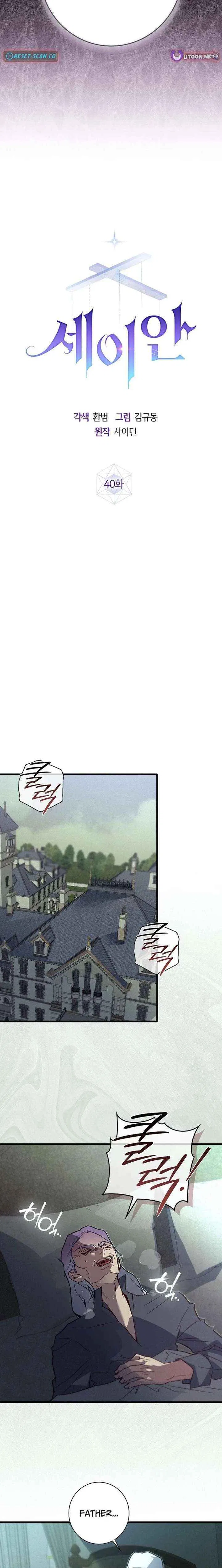 Seian Chapter 40 – Page 9