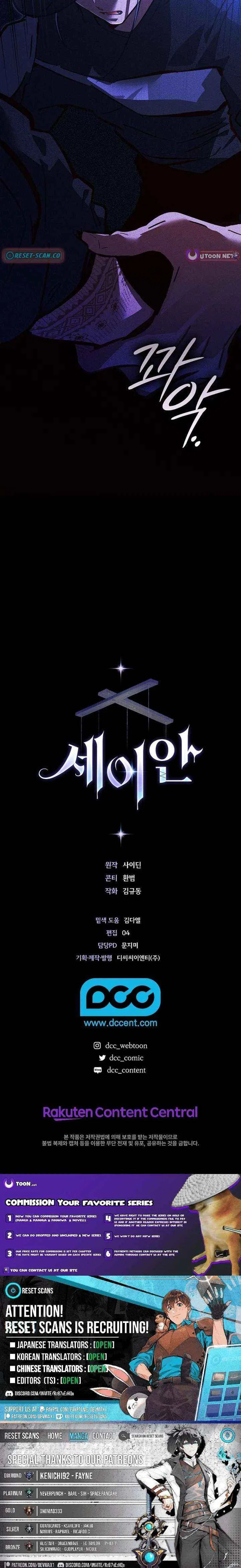 Seian Chapter 37 – Page 12