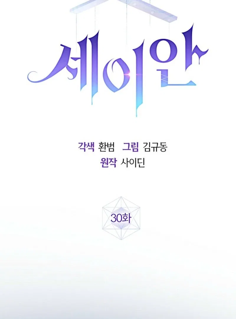 Seian Chapter 30 – Page 49