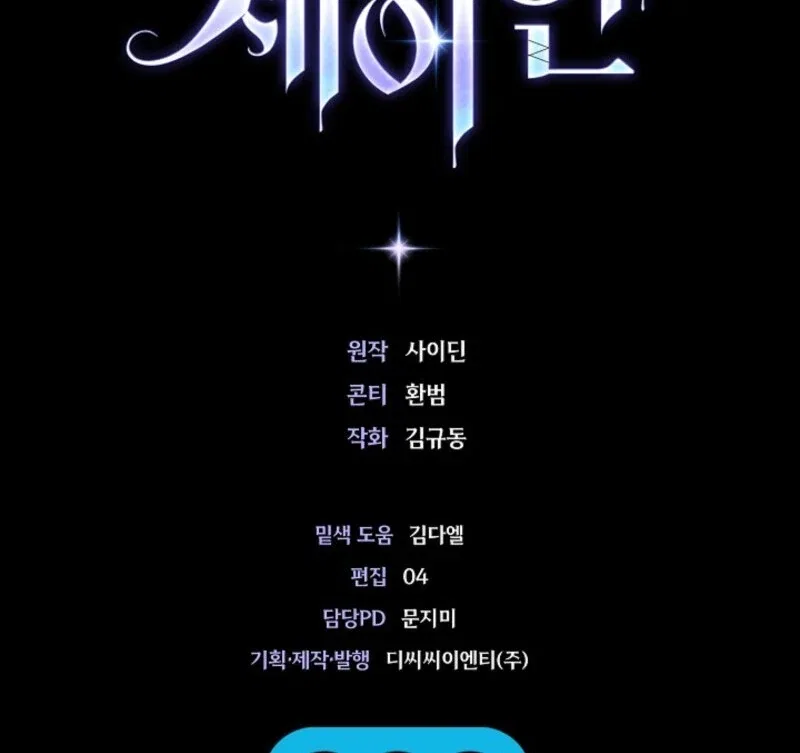 Seian Chapter 30 – Page 115