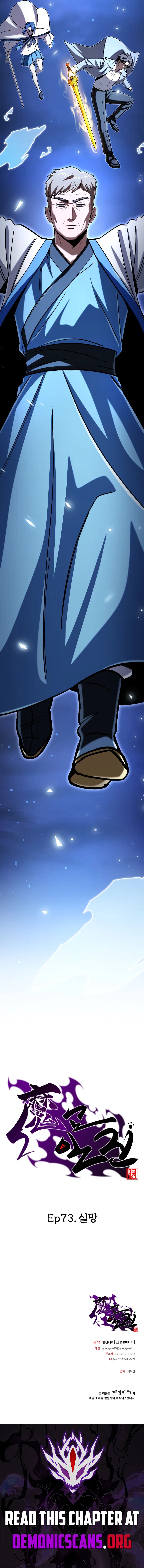 Heavenly Demon Goes to High School Chapter 73 – Page 25