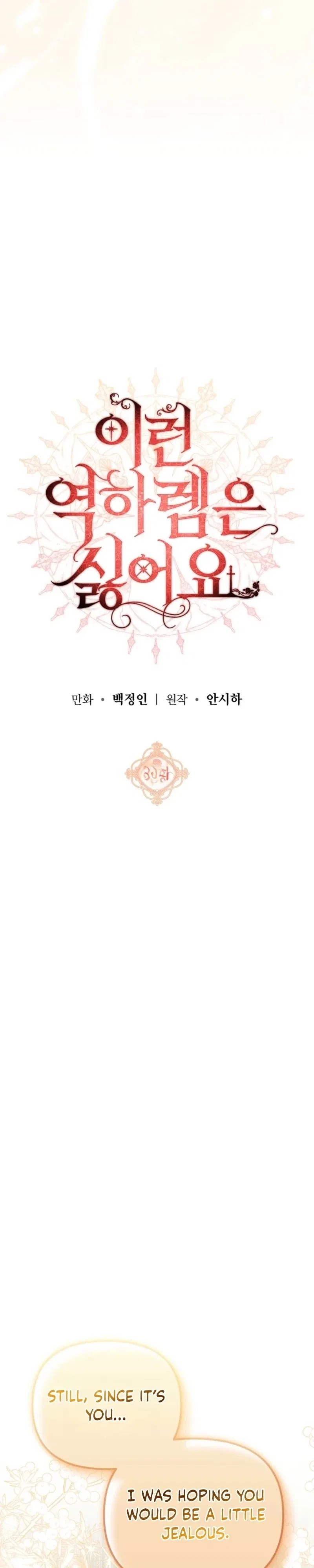 I Hate This Kind Of Reverse Harem Chapter 39 – Page 4