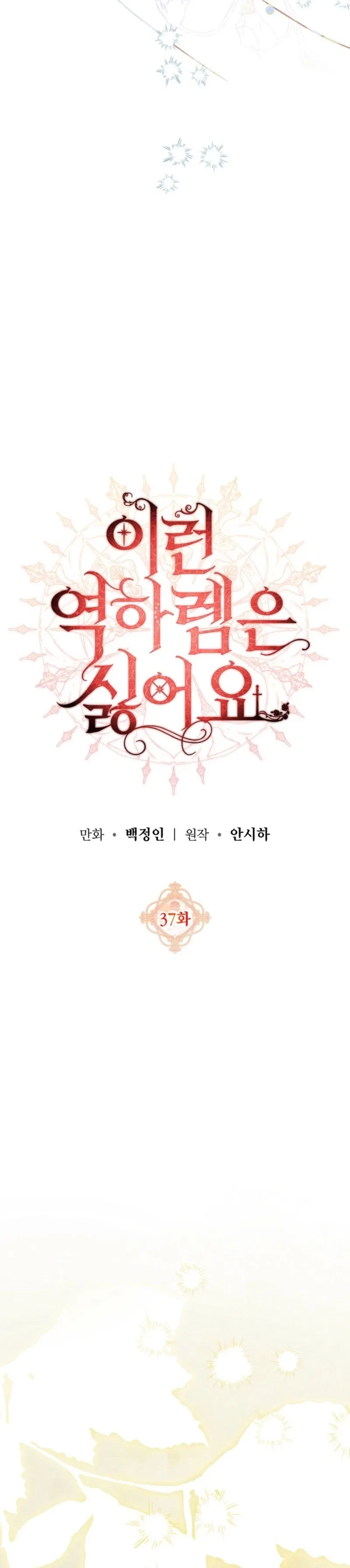 I Hate This Kind Of Reverse Harem Chapter 37 – Page 4