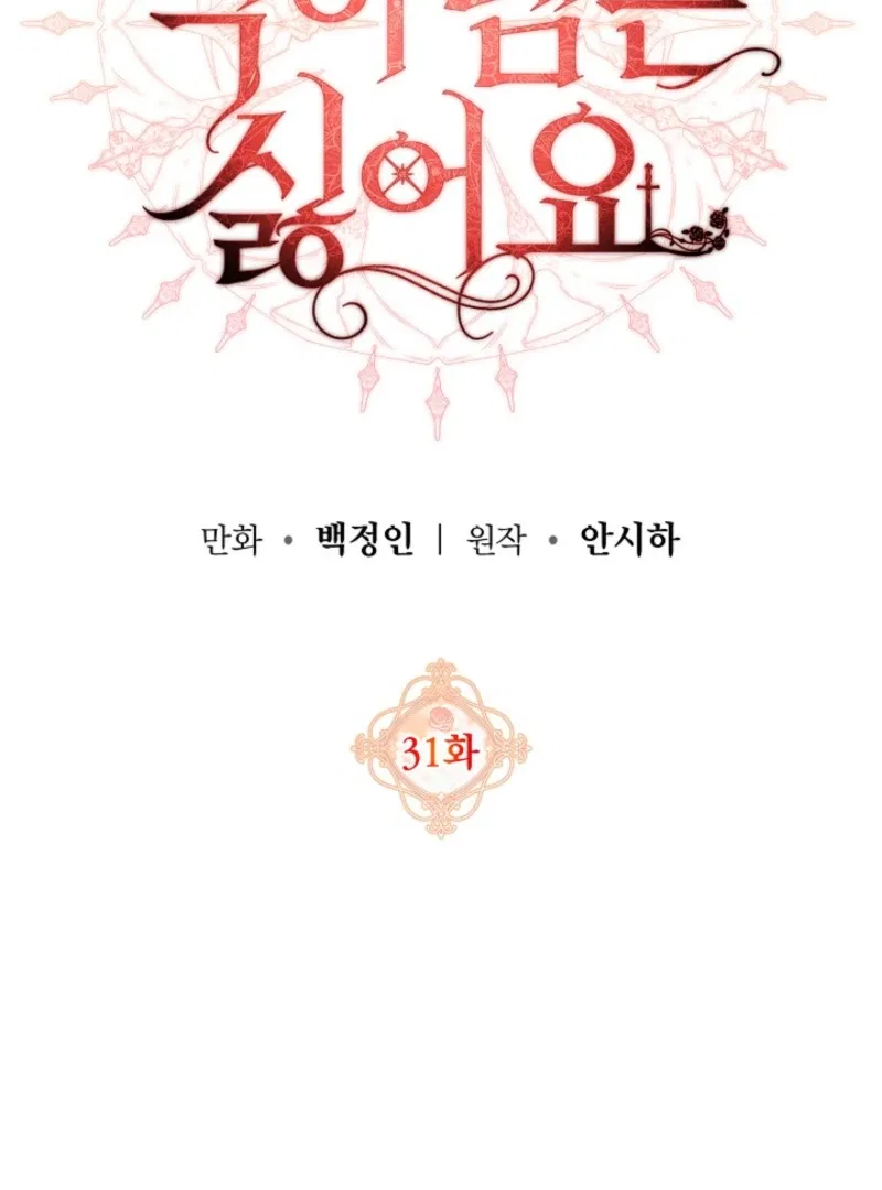 I Hate This Kind Of Reverse Harem Chapter 31 – Page 15