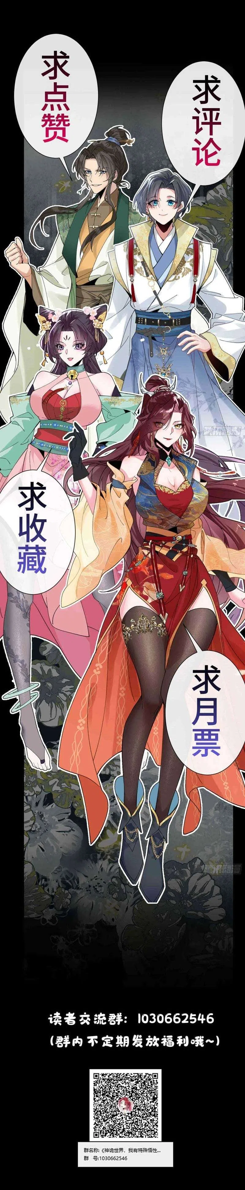 Godly Strange World, I Possess Unique Enlightment Chapter 38 – Page 16