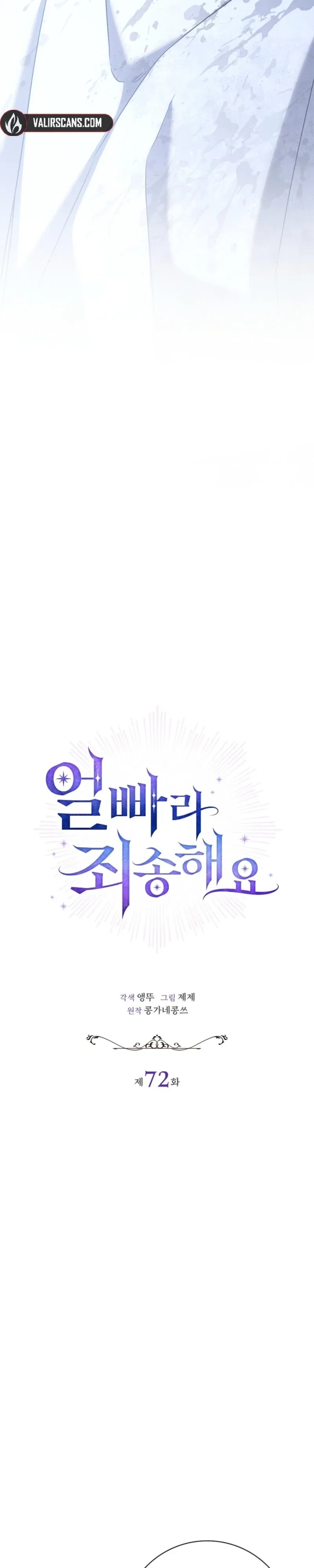 Sorry, I Got Distracted by Your Looks Chapter 72 – Page 3