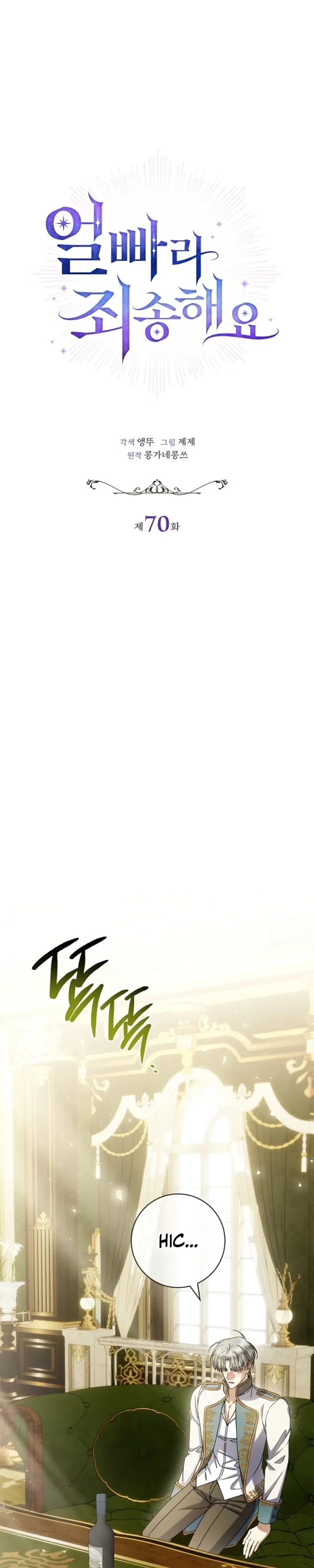 Sorry, I Got Distracted by Your Looks Chapter 70 – Page 4