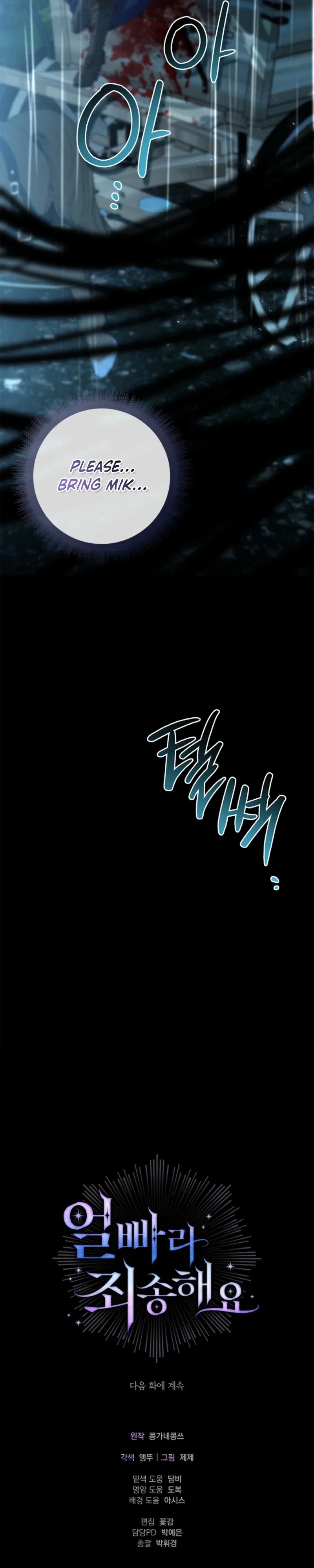 Sorry, I Got Distracted by Your Looks Chapter 68 – Page 59